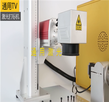 激光打标机